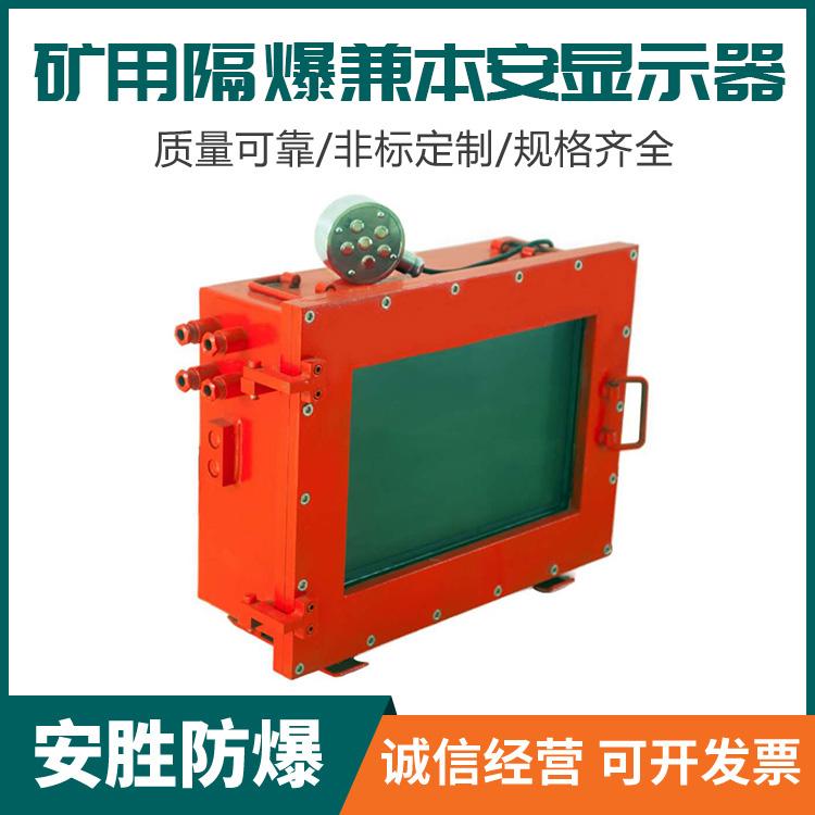 矿用显示器-带煤安证