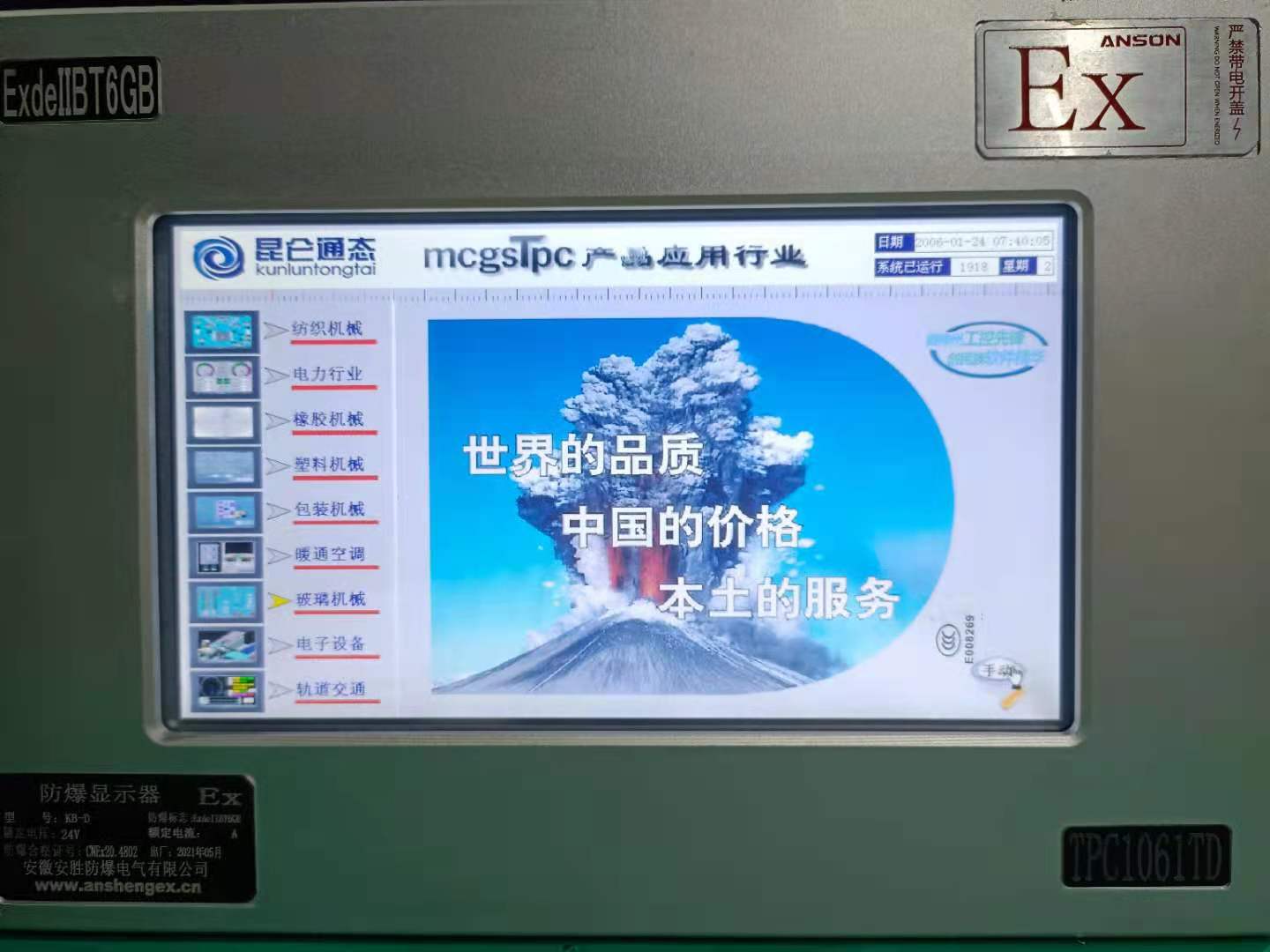 10寸昆仑通泰防爆触摸屏什么材质好