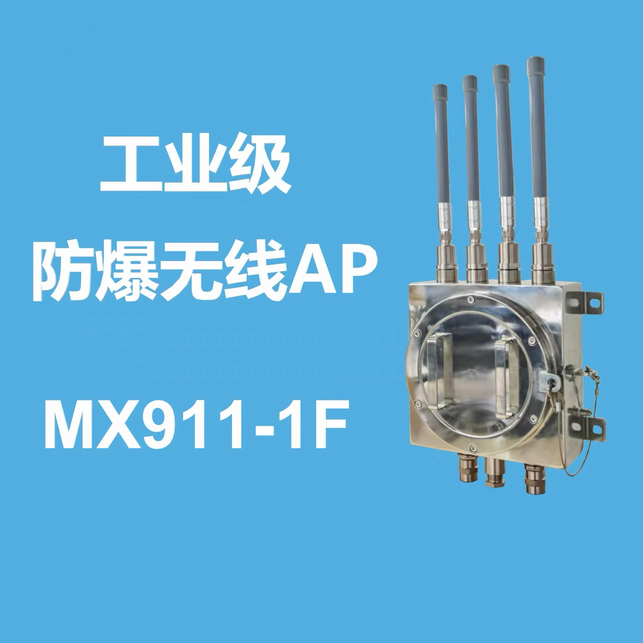防爆无线AP
